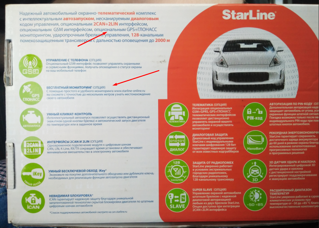 Starline f1 список поддерживаемых автомобилей