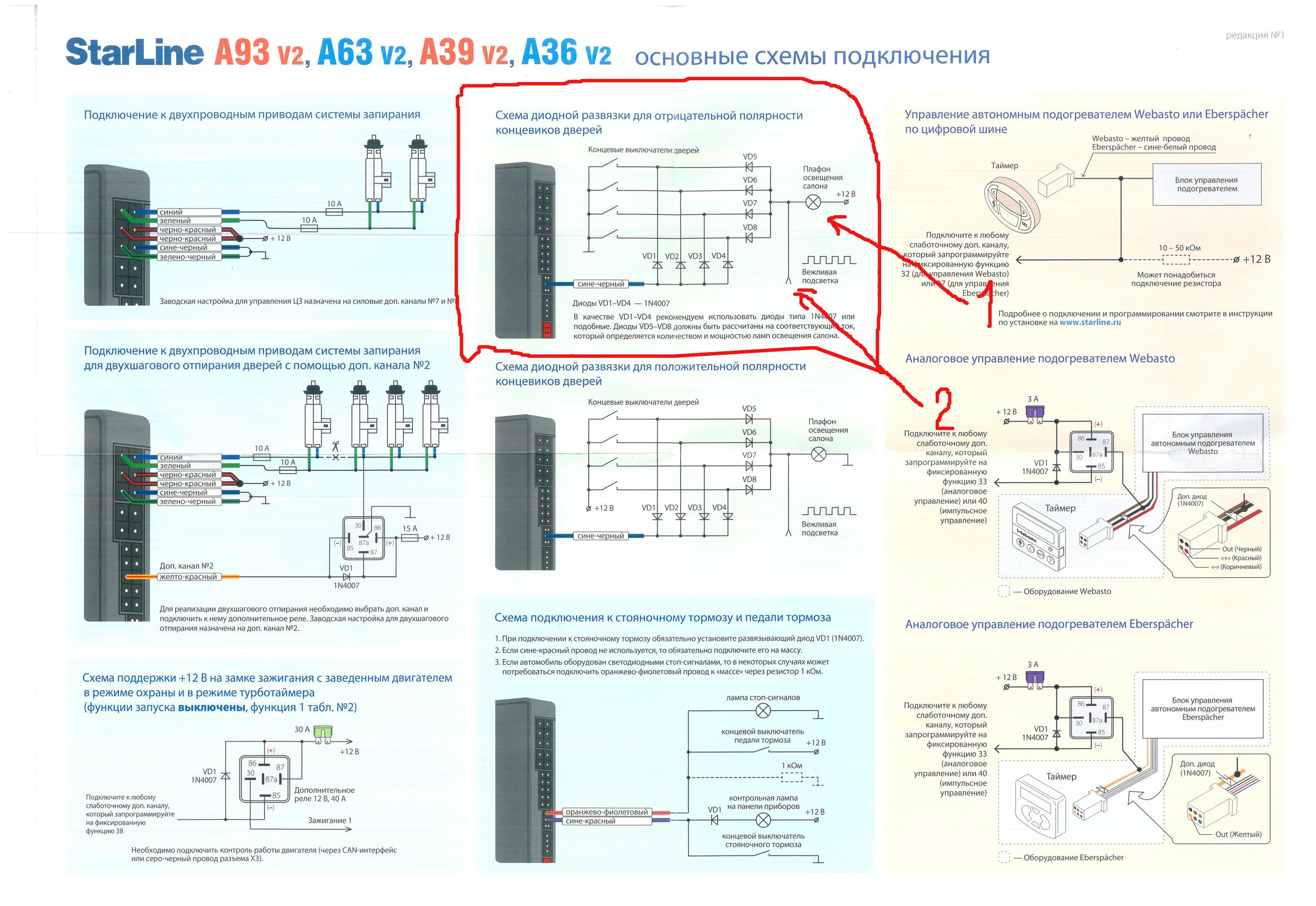Привязка а93. Схема подключения сигнализации старлайн а93 v2. Схема старлайн s96v2. STARLINE a63 v2 схема подключения. Старлайн s96 v2 схема подключения.