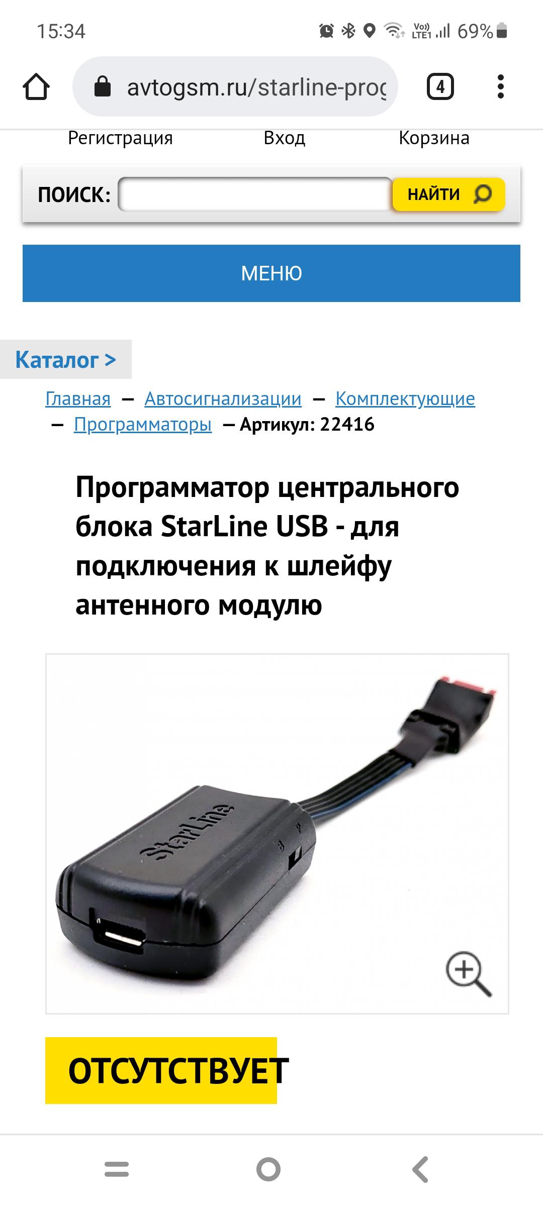 Программатор центрального блока StarLine USB v3 - для подключения к шлейфу антенного модулю
