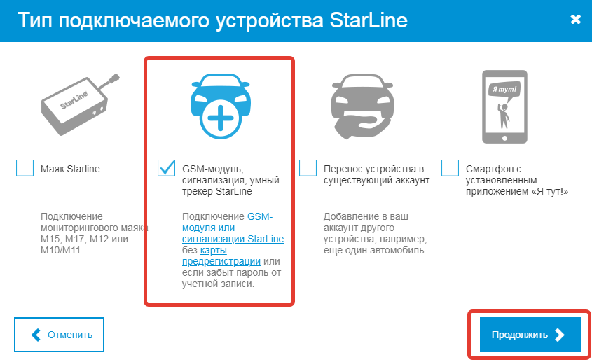 Старлайн м17 2.0 внутри. Сигнализация STARLINE С SIM-картой. Пин код автосигнализации старлайн. Карта активации GSM модуля STARLINE. Не пройдена авторизация старлайн