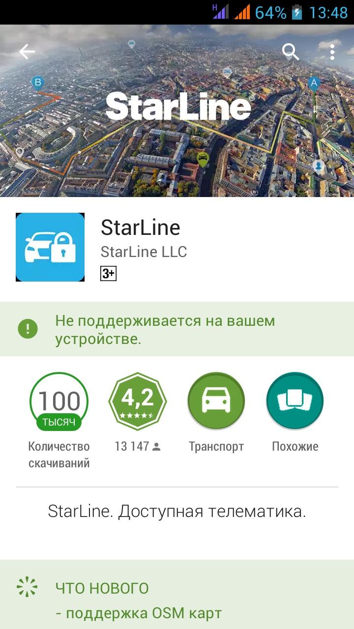 Что делать если приложение не поддерживается на вашем устройстве в Google Play