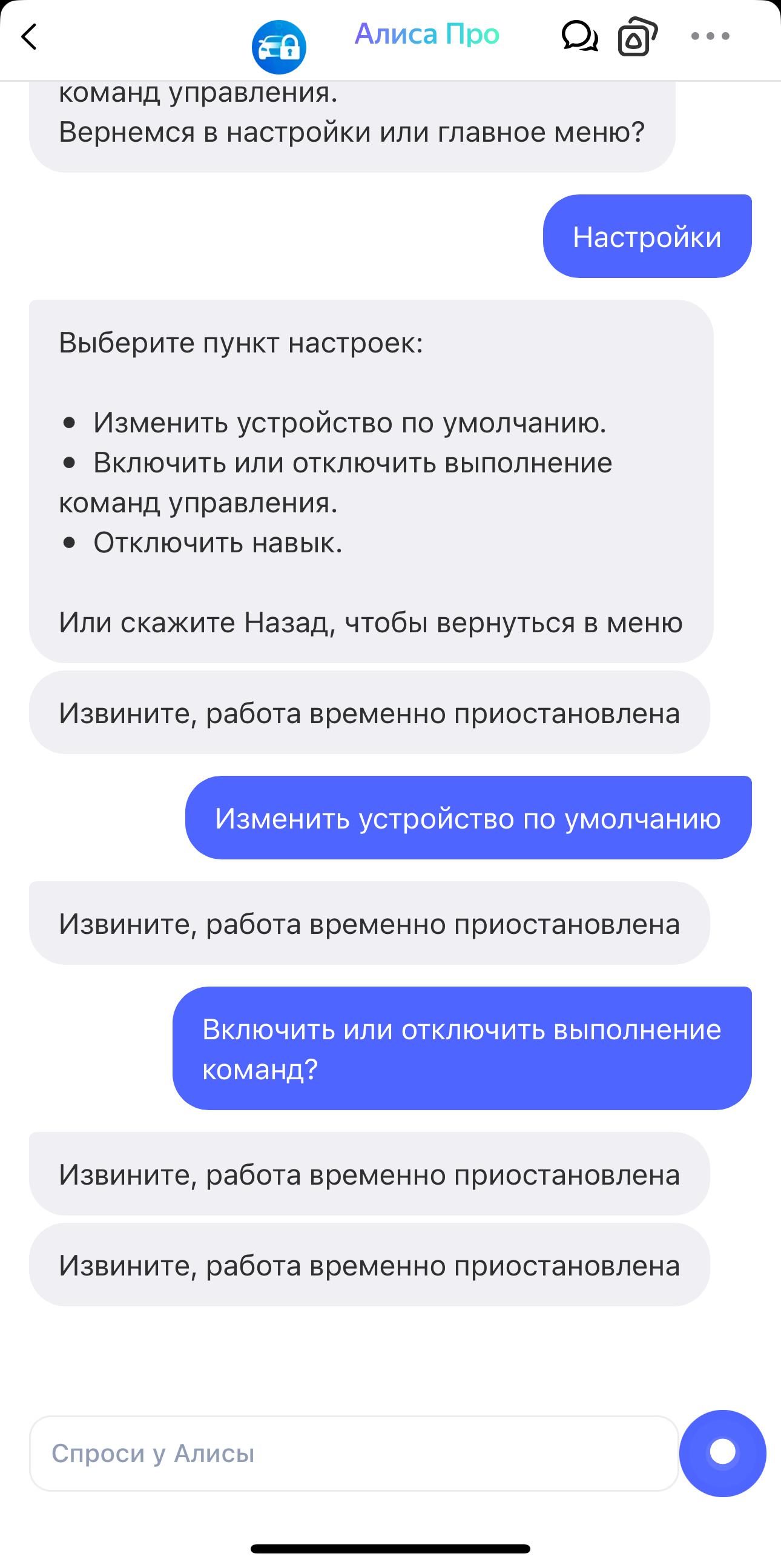 Навык Алисы / Мониторинг СтарЛайн / StarLine