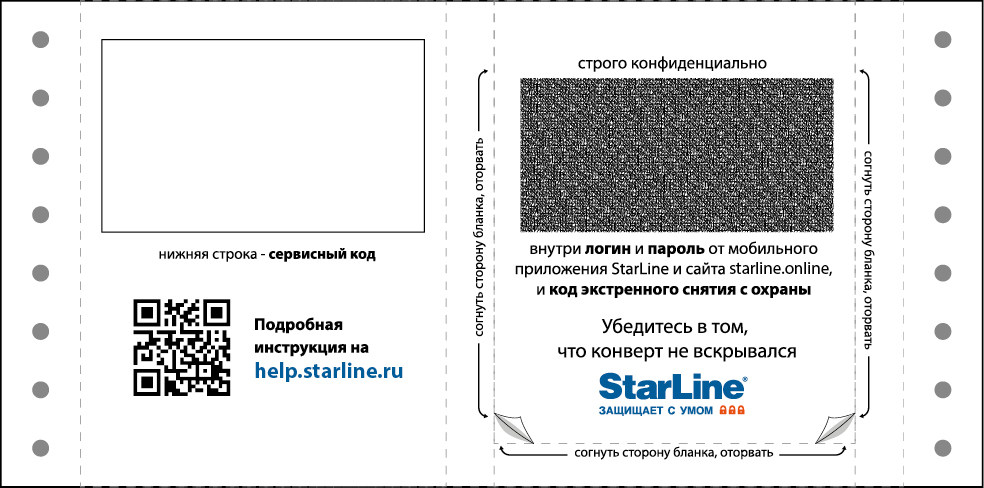 Pin кодов карт. Сервисный код STARLINE s96. Пин конверт старлайн s96. Сигнализация старлайн s96. Пин конверт старлайн е 96.