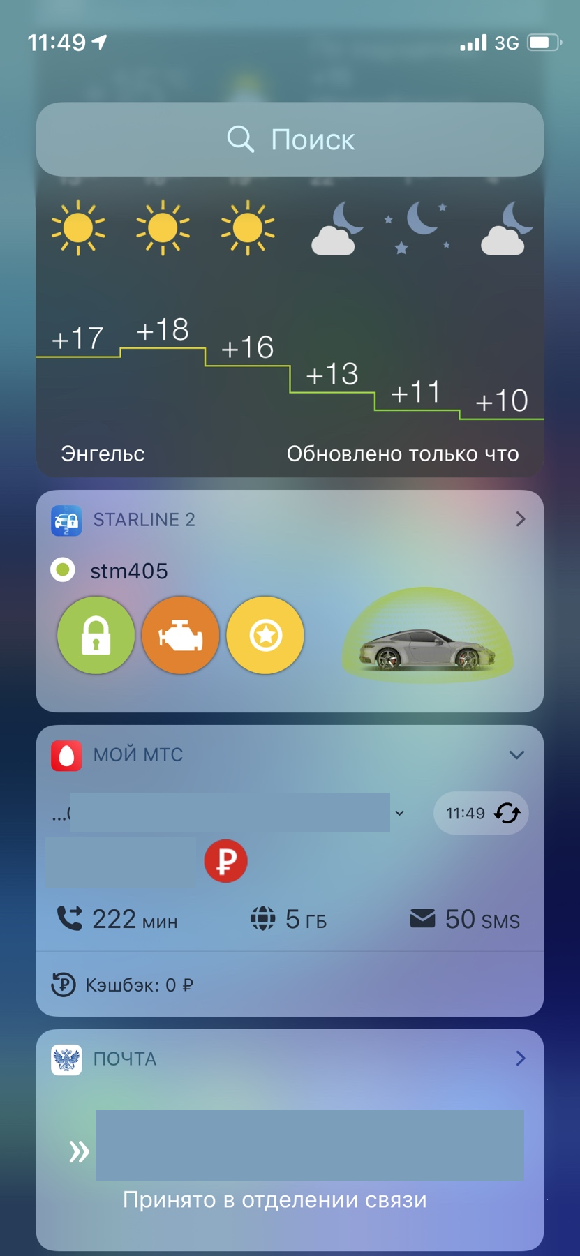 Добавление, изменение и удаление виджетов на iPhone