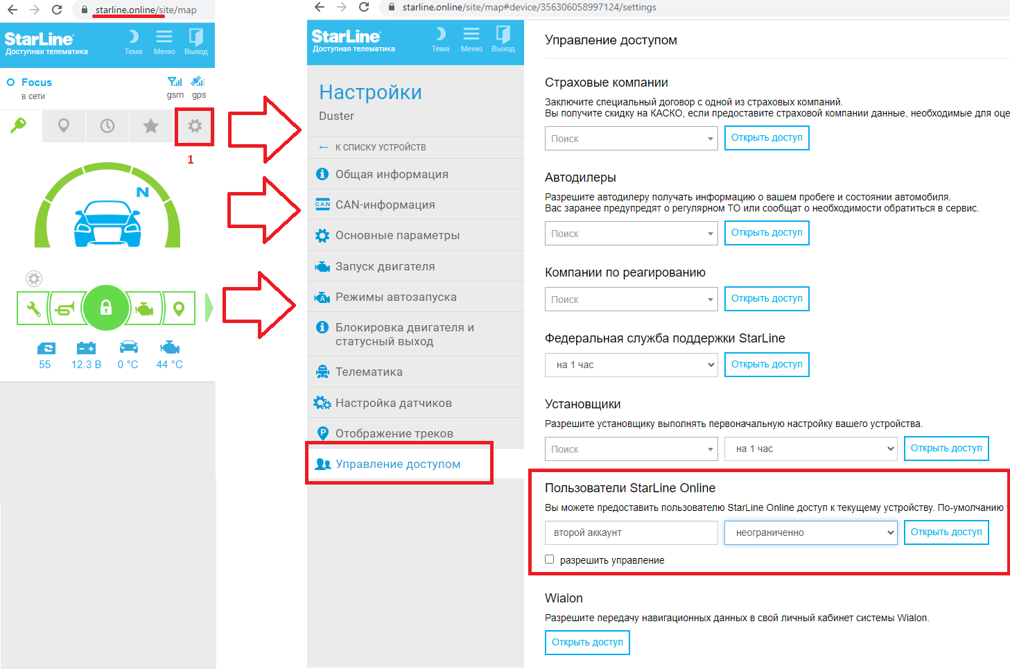 как создать 2 профиля с разным уровнем доступа к авто … / Мониторинг  СтарЛайн / StarLine