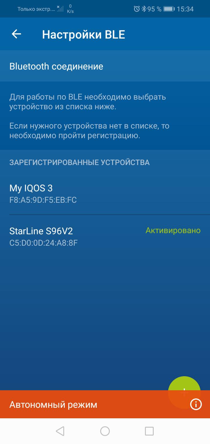 Нет возможности управлять приложением по Bluetooth при полном отсутствии  связи / Мониторинг СтарЛайн / StarLine