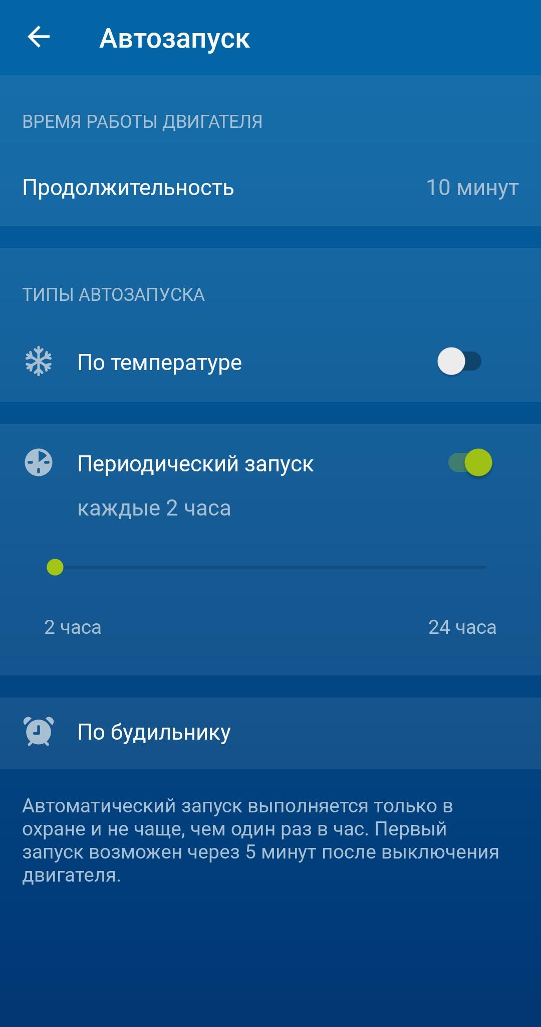 Не работает автозапуск в приложении по будильнику и по таймеру / Мониторинг  СтарЛайн / StarLine