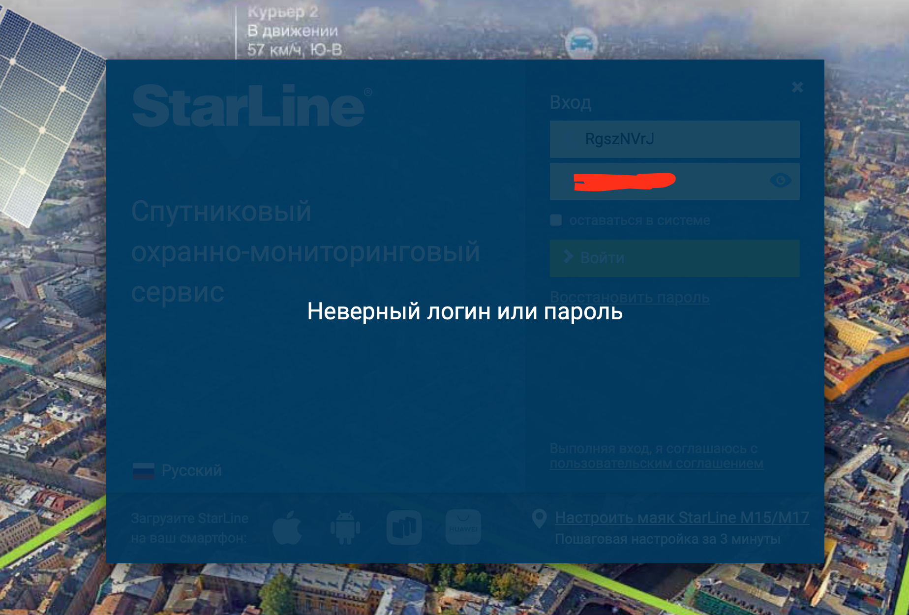 Не могу авторизоваться на сайте и в приложении / Мониторинг СтарЛайн /  StarLine