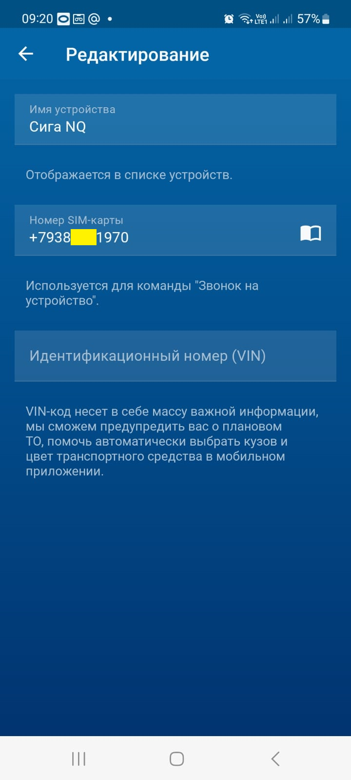 Приложение Starline2 (A93+GSM+GPS) после установки новой SIM (Мегафон)  баланс запрашивается … / Мониторинг СтарЛайн / StarLine