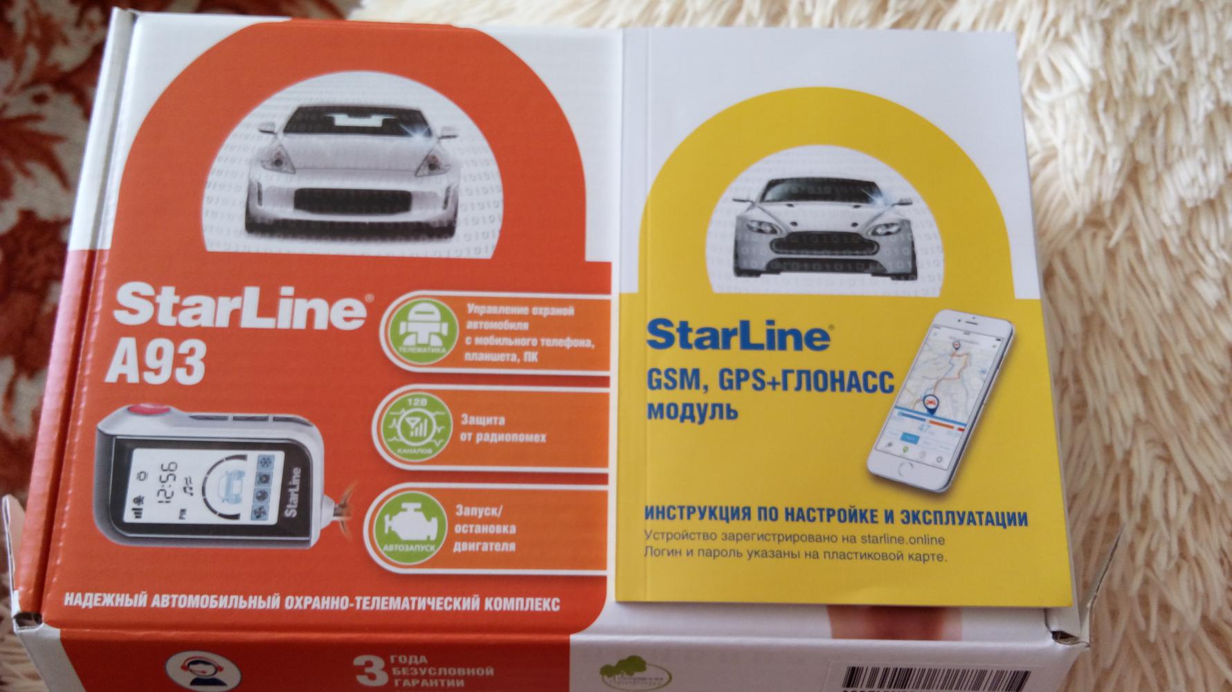 Starline gsm цена. GSM модуль STARLINE a93. Антенна старлайн а93. Модуль GSM STARLINE a63. Антенна GPS для старлайн а93.