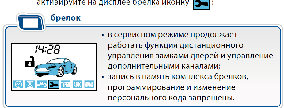 Как отключить сигнализацию старлайн а 93. Сервисный режим старлайн а93. ,STARLINE сервисный режим STARLINE. Сервисный режим сигнализации STARLINE. STARLINE a93 сервисный режим.