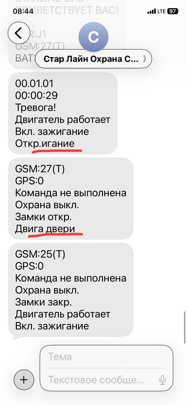 Вот такие смс сегодня поступили от системы после сработки сигналки