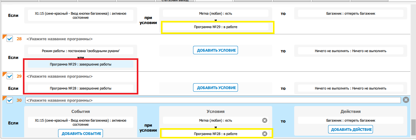 Выполнить программу гибкой логики starline s96 что это