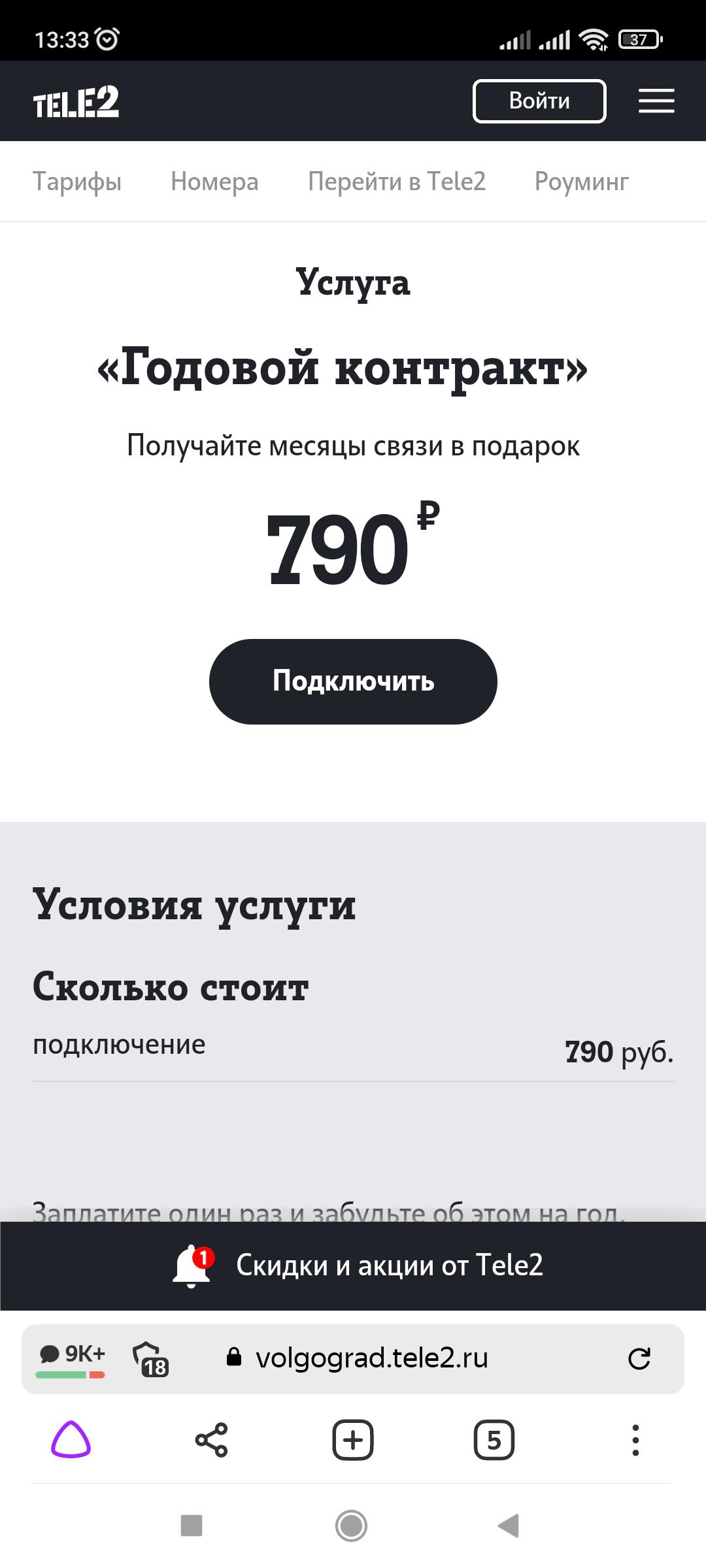 Tele 2 годовой контракт / Мониторинг СтарЛайн / StarLine